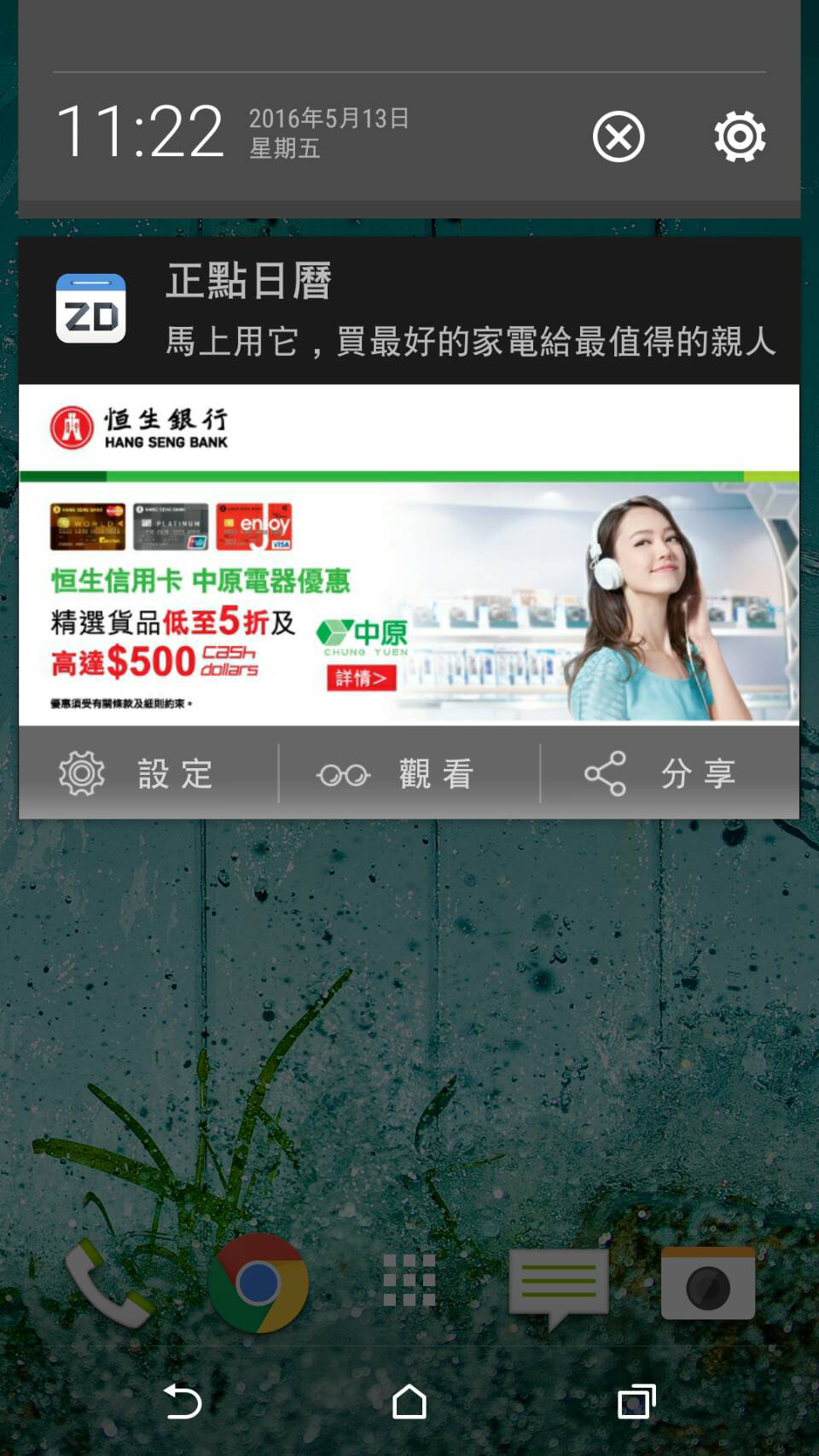中原電器 Diamond PUSH 推播畫面