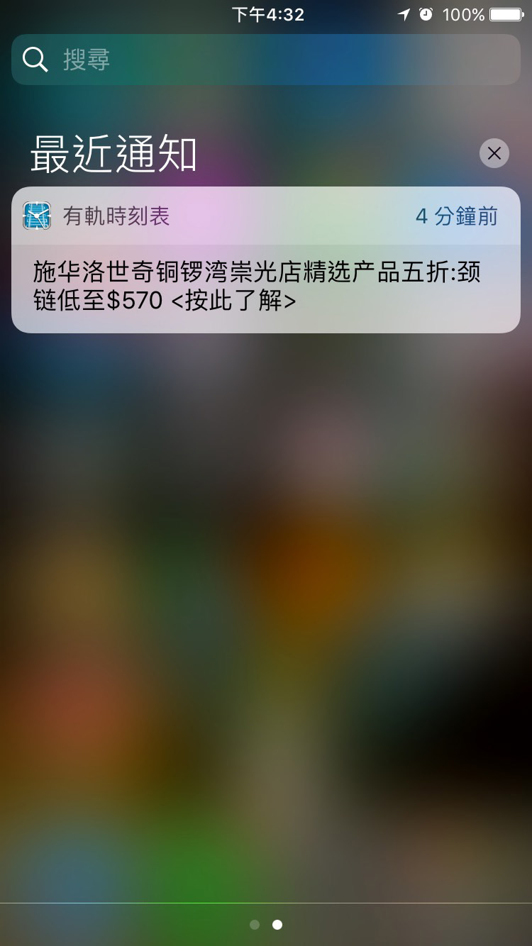 Swarovski iOS 推播畫面
