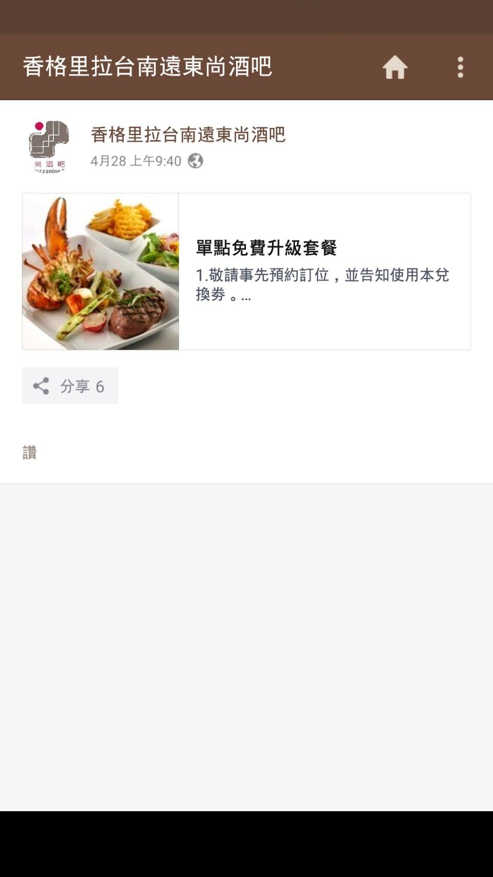 香格里拉台南遠東飯店 — 餐廳活動宣傳 活動頁（iOS 點擊後）