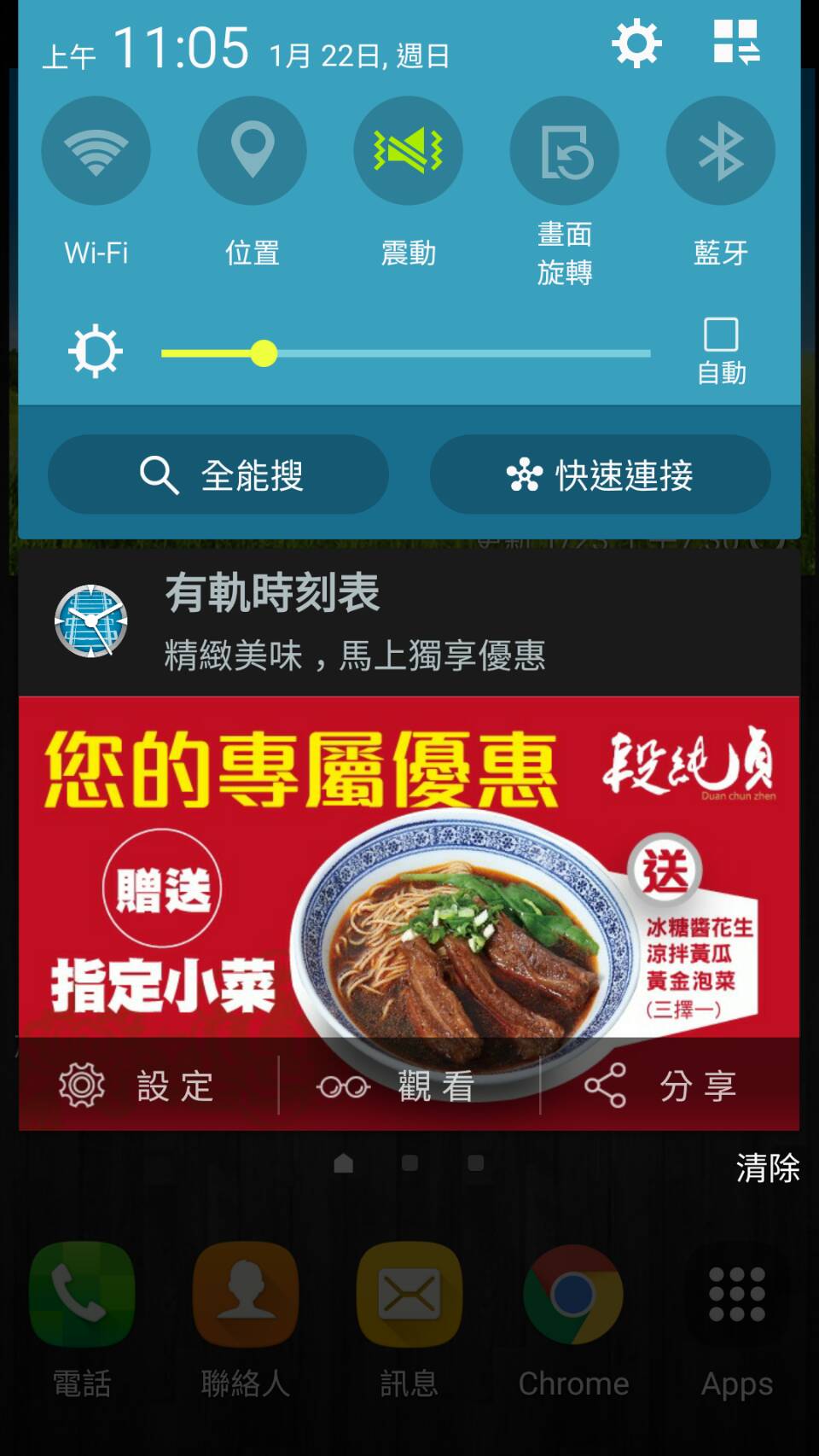 段純貞牛肉麵 Diamond PUSH 推播畫面