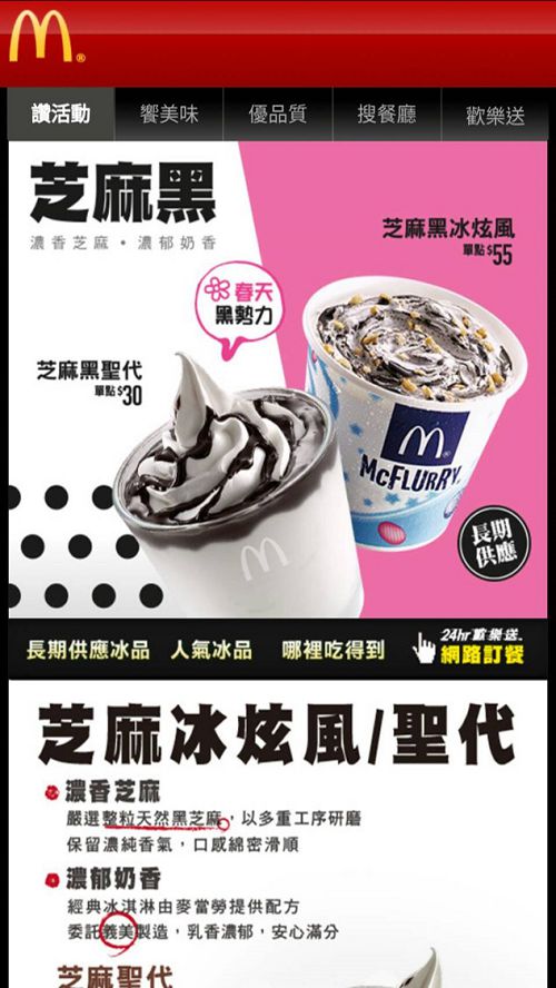 麥當勞冰炫風活動頁（iOS 點擊後）