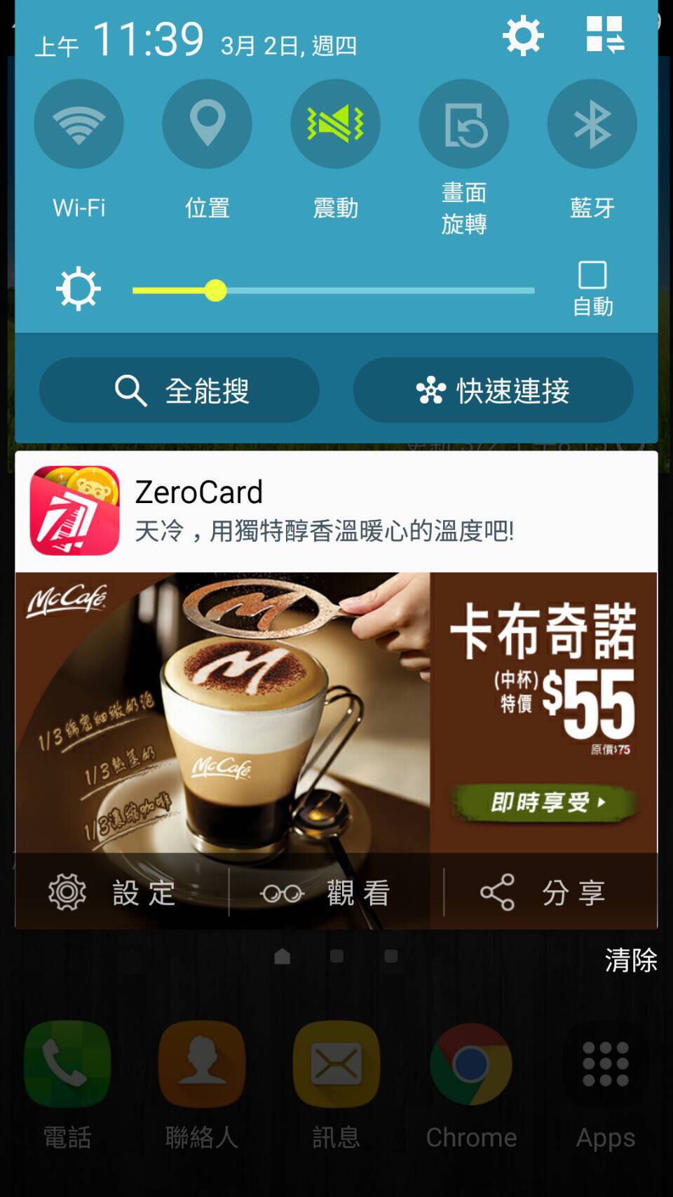 麥當勞McCafe Diamond PUSH 推播畫面
