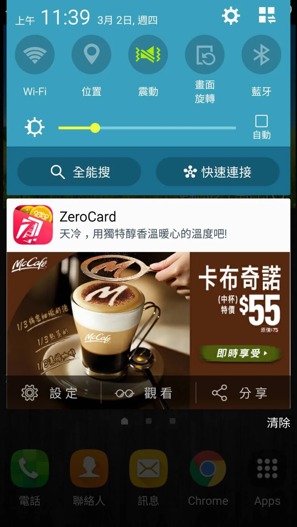 麥當勞McCafe Diamond PUSH 推播畫面