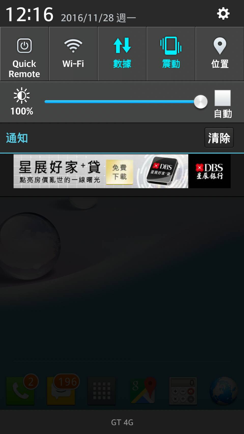星展銀行 — 好家貸 APP 推廣 Android 推播畫面