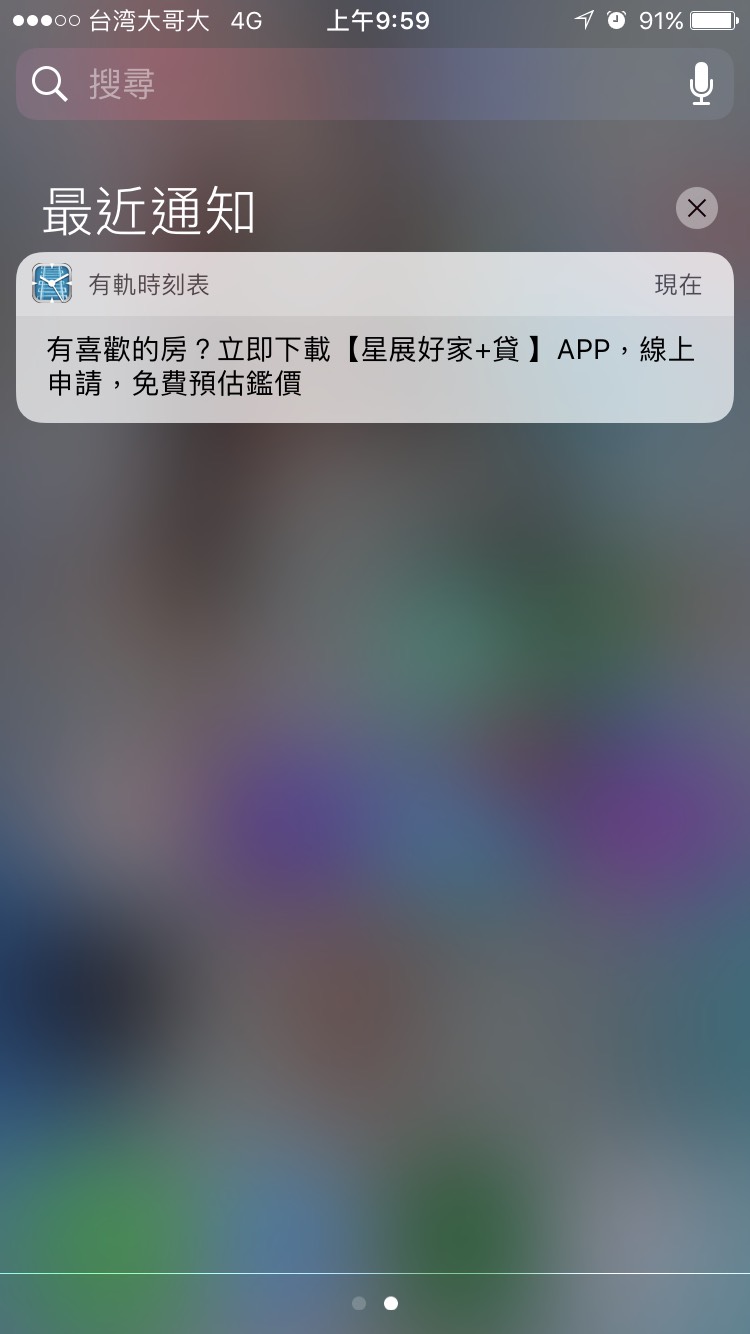 星展銀行 — 好家貸 APP 推廣 iOS 推播畫面