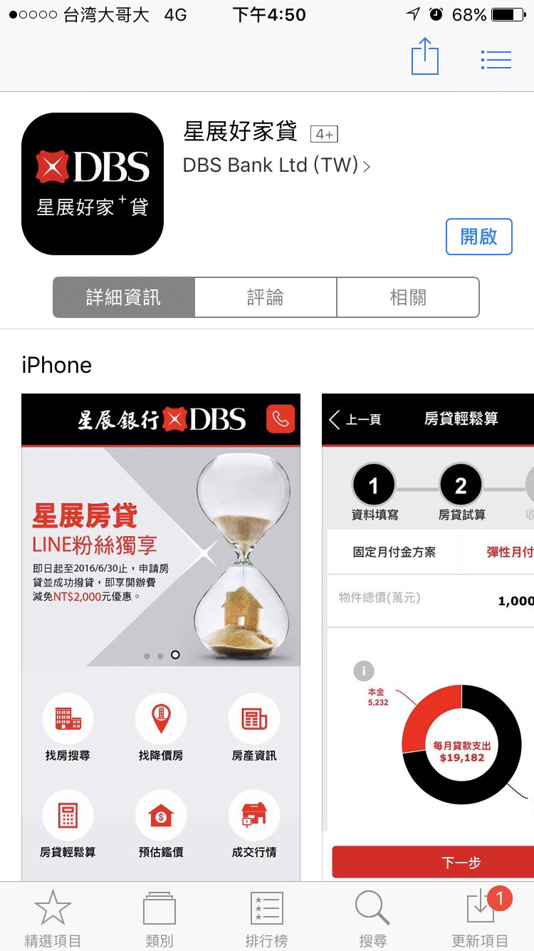 星展銀行 — 好家貸 APP 推廣 活動頁（iOS 點擊後）
