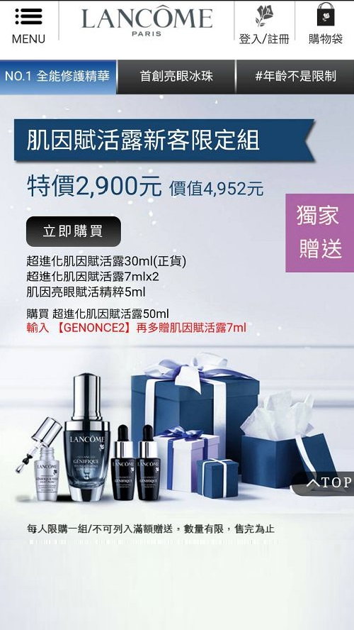 Lancôme 活動頁（iOS 點擊後）