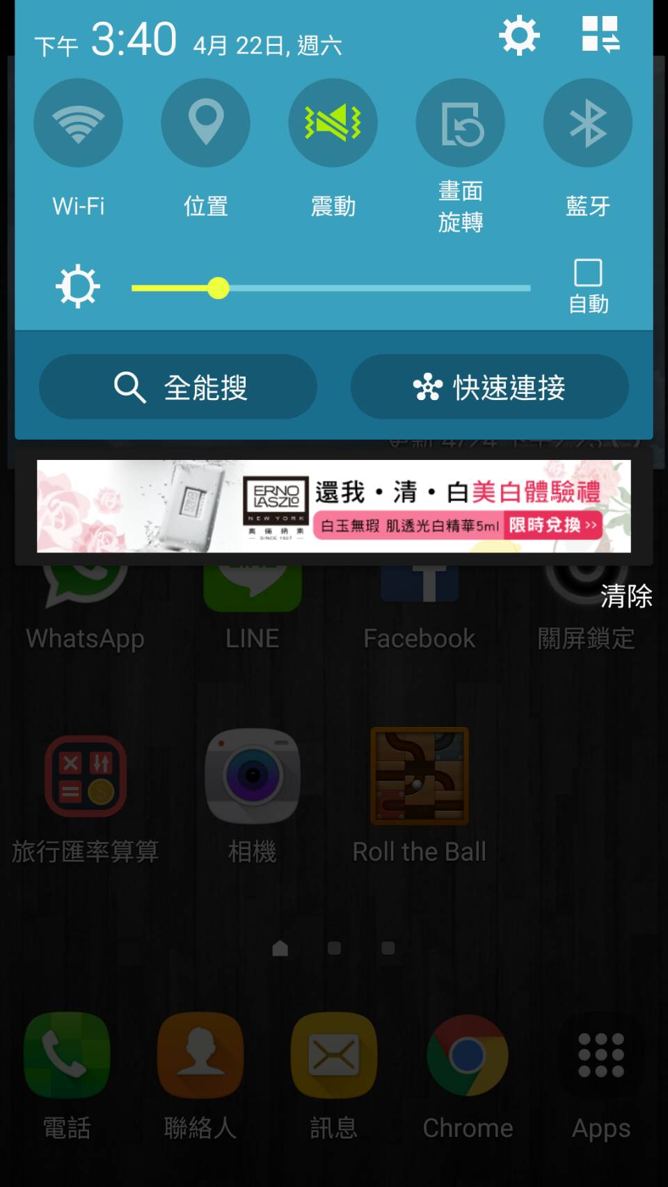 ERNO LASZLO Android 推播畫面