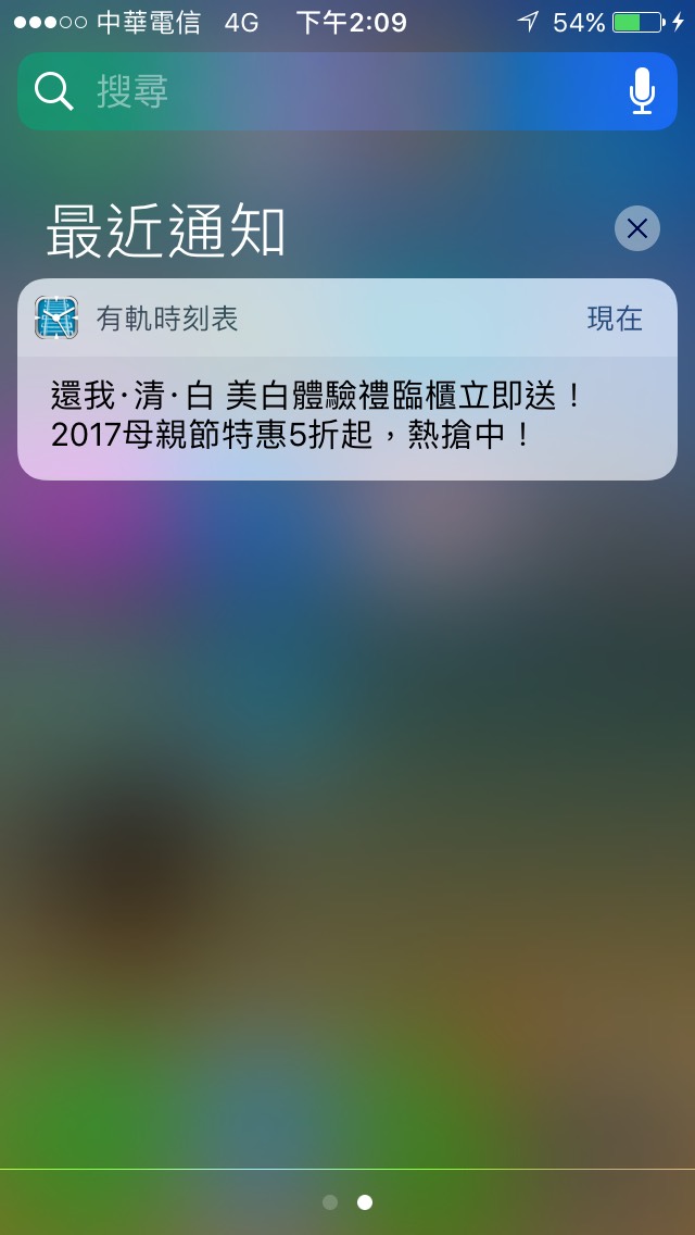 ERNO LASZLO iOS 推播畫面