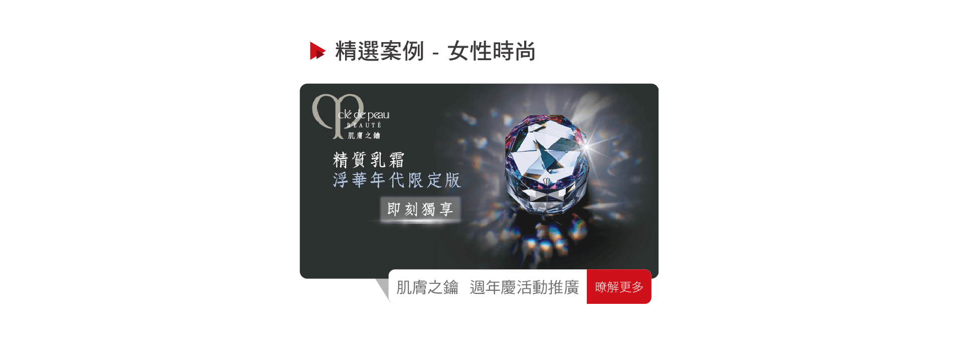 肌膚之鑰週年慶場域推播案例