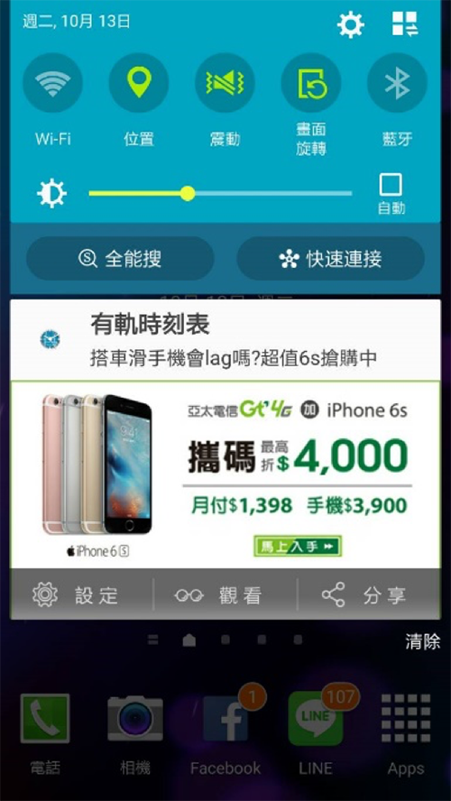 亞太電信 — iPhone 6S 活動推廣 Diamond 推播畫面