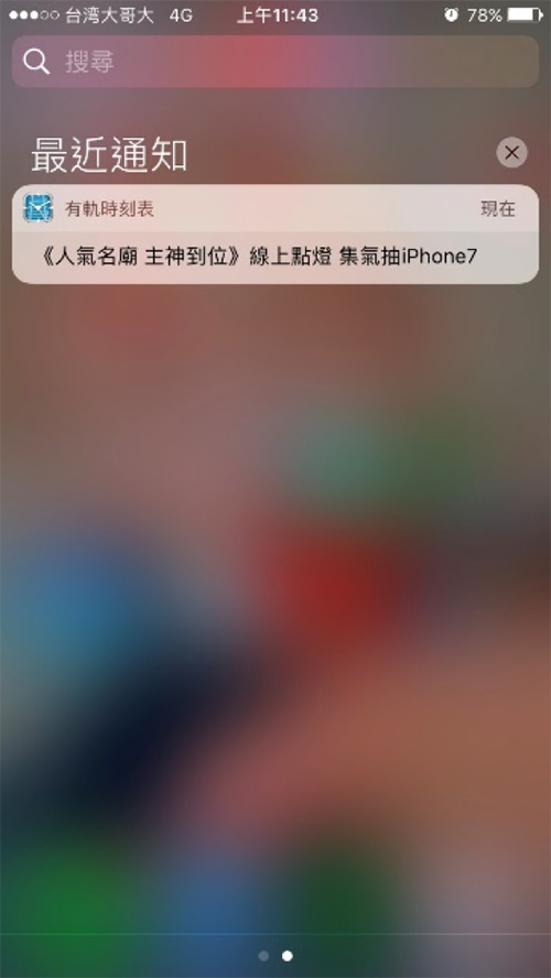 永豐銀行 — 宮廟點燈活動 iOS 推播畫面