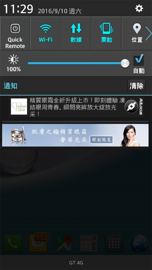 肌膚之鑰 Android 推播畫面