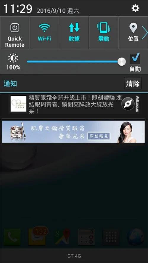 肌膚之鑰 Android 推播畫面
