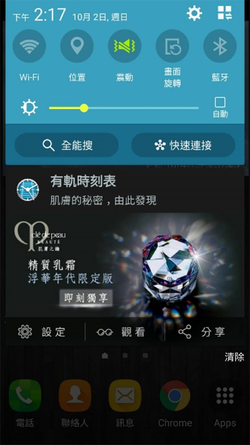 肌膚之鑰 Diamond 推播畫面