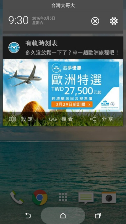 荷蘭航空 KLM — 航線 SP 優惠活動 Diamond 推播畫面