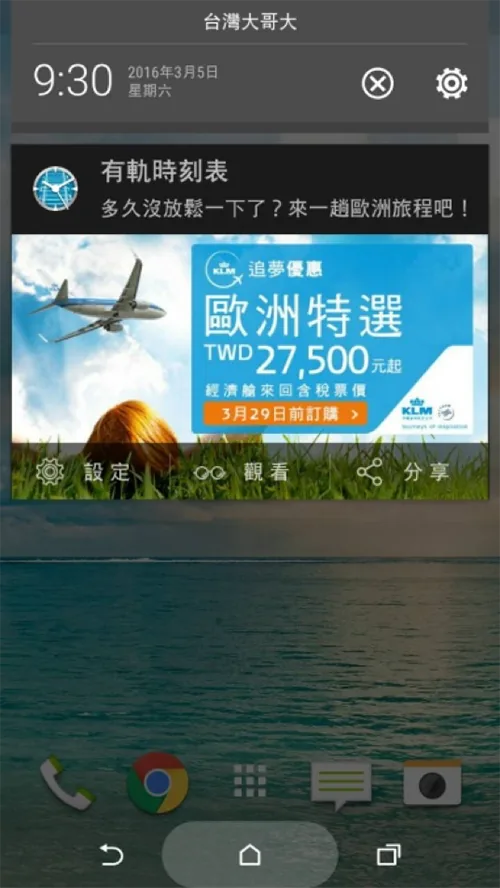 荷蘭航空 KLM — 航線 SP 優惠活動 Diamond 推播畫面
