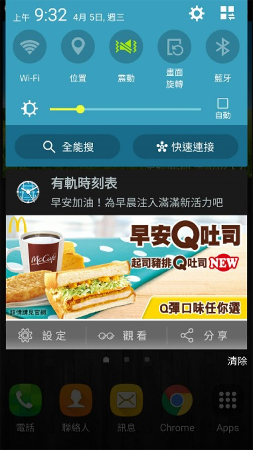 麥當勞Q吐司 Diamond PUSH 推播畫面