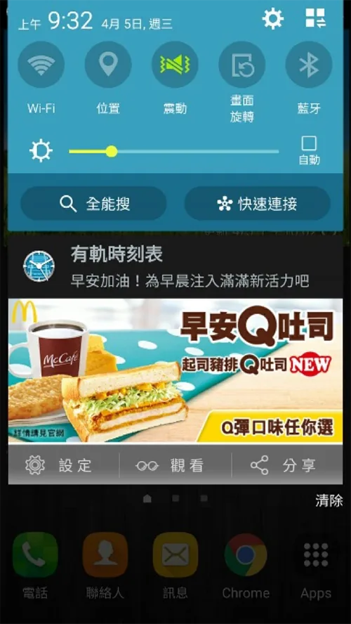 麥當勞Q吐司 Diamond PUSH 推播畫面