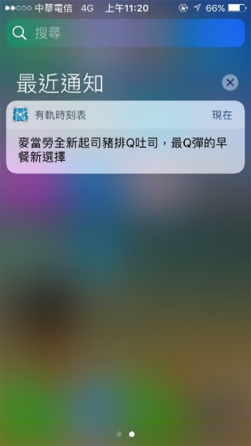 麥當勞Q吐司 iOS 推播畫面