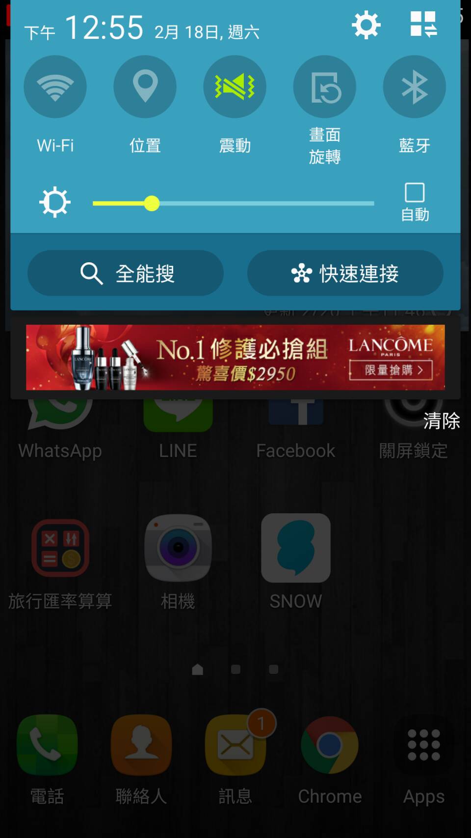 Lancôme Android 推播畫面