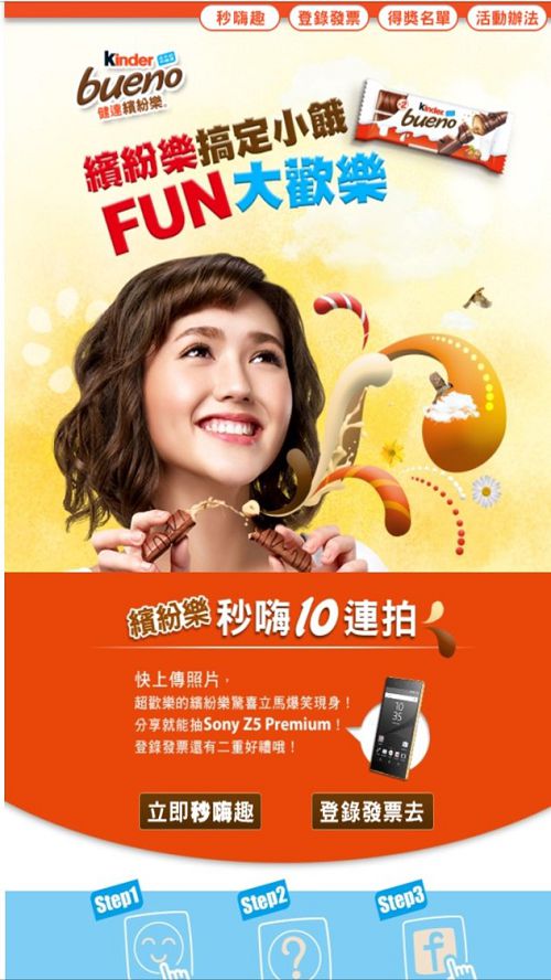 健達繽紛樂活動頁（iOS 點擊後）