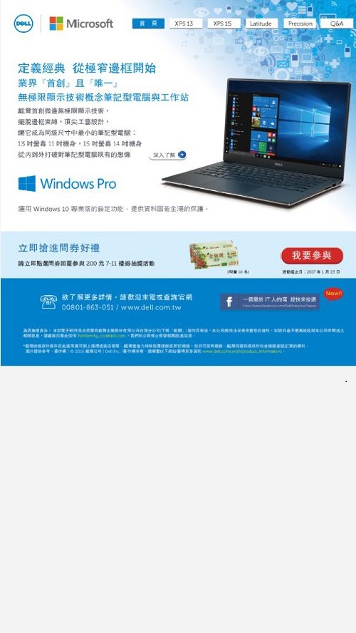 DELL Windows Pro 活動頁（點擊後）