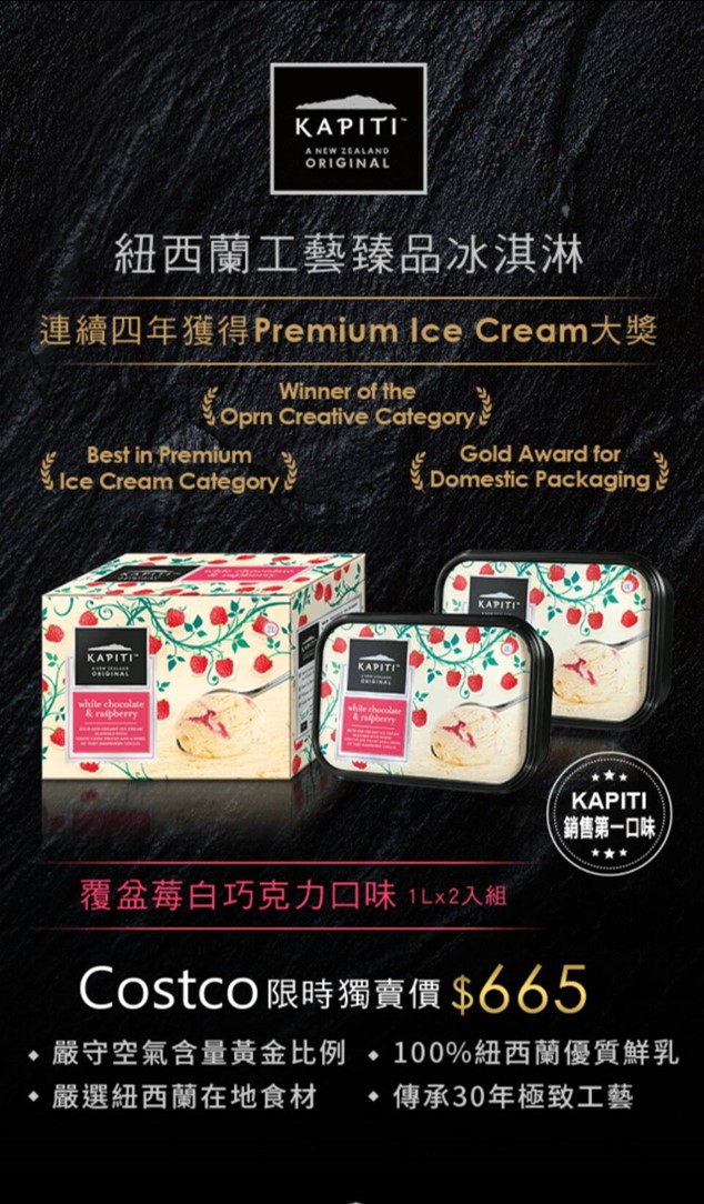 Kapiti Ice Cream 活動頁（iOS 點擊後）