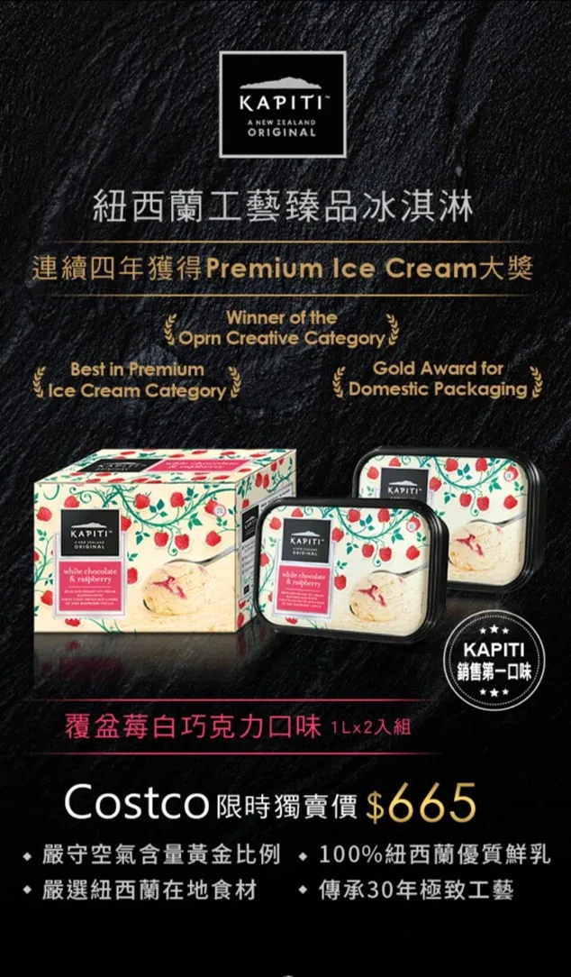 Kapiti Ice Cream 活動頁（iOS 點擊後）