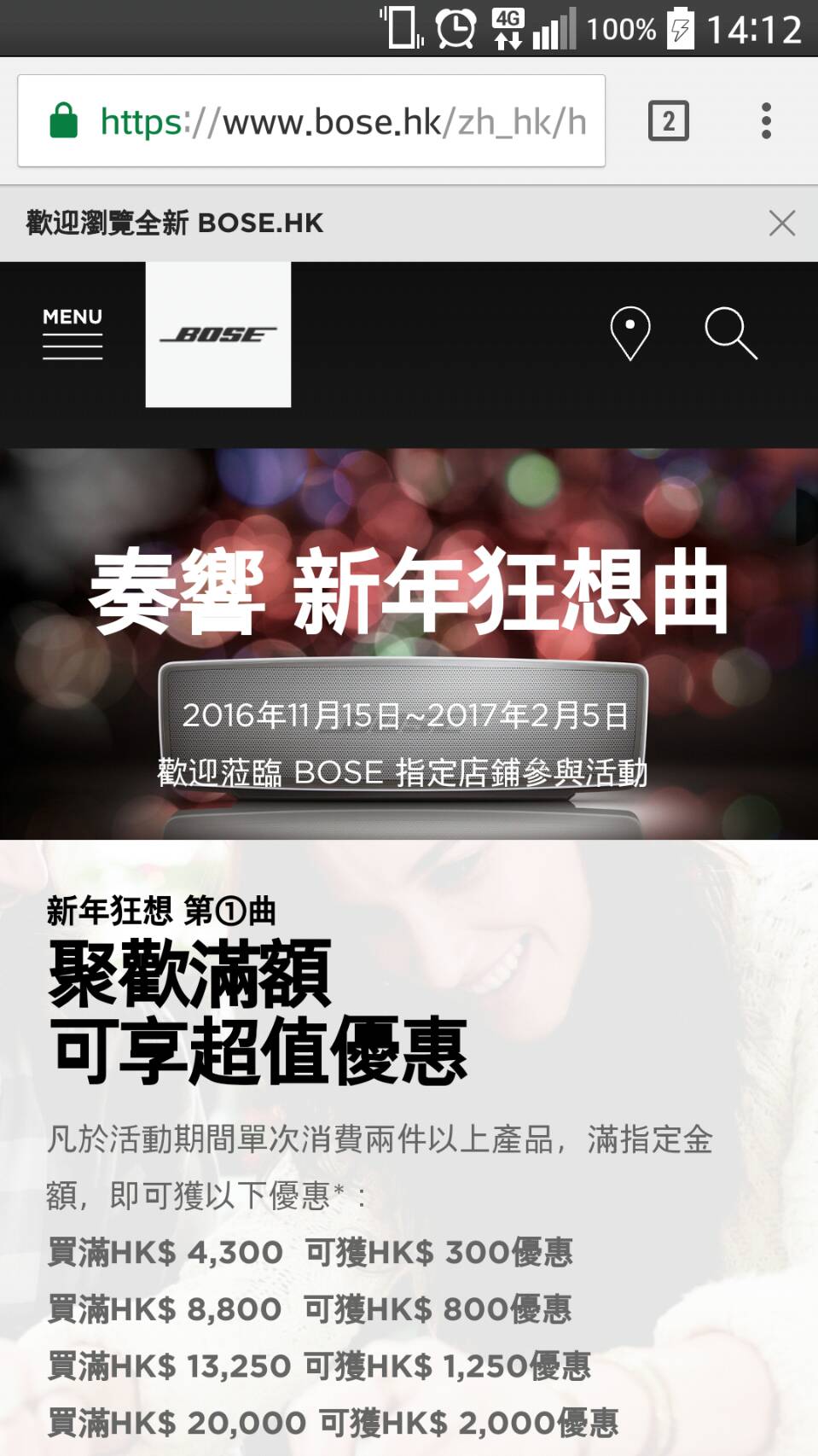 Bose HK 官網活動頁（點擊後）