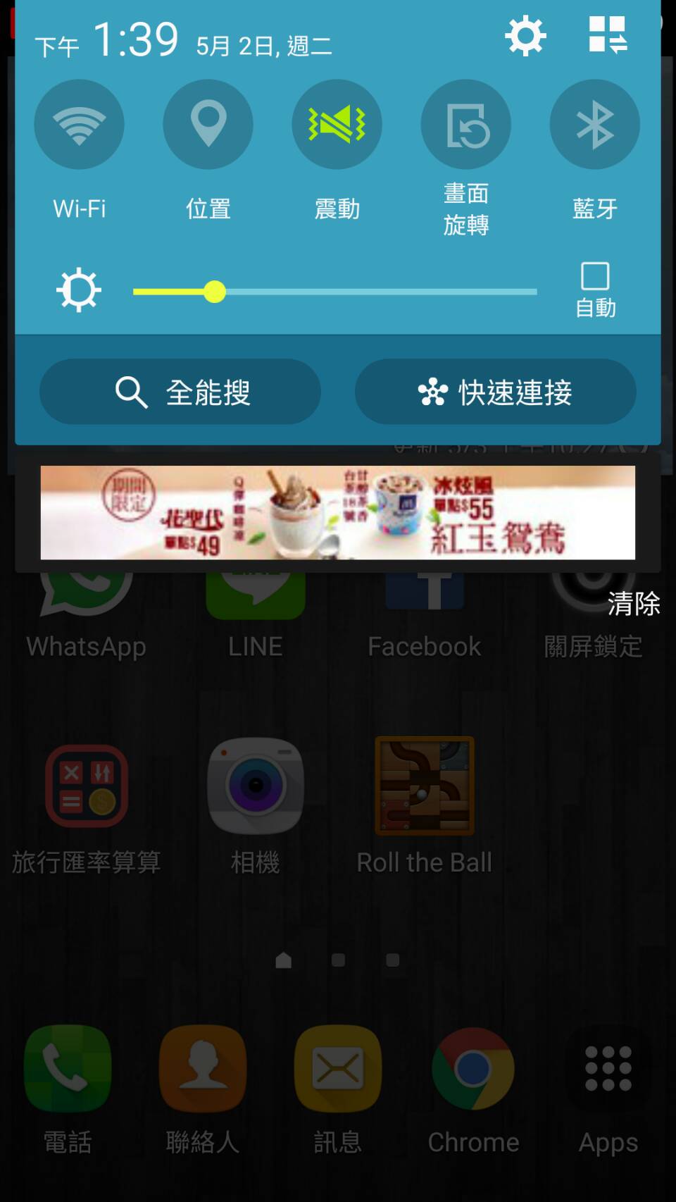 麥當勞紅玉鴛鴦 Android 推播畫面