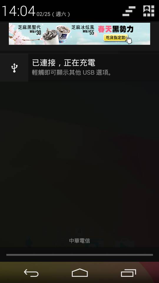 麥當勞冰炫風 Android 推播畫面