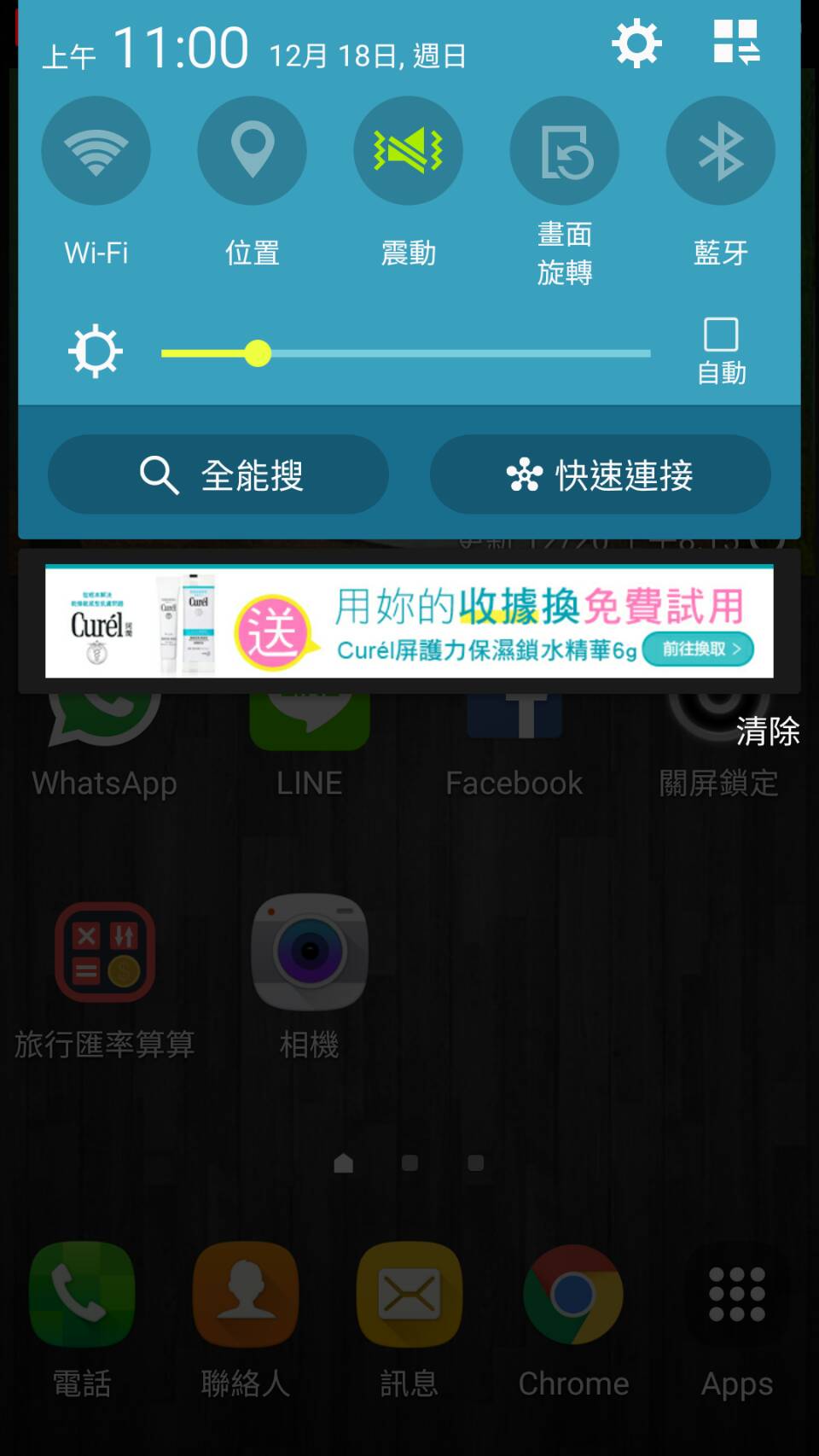 Curél Android 推播畫面