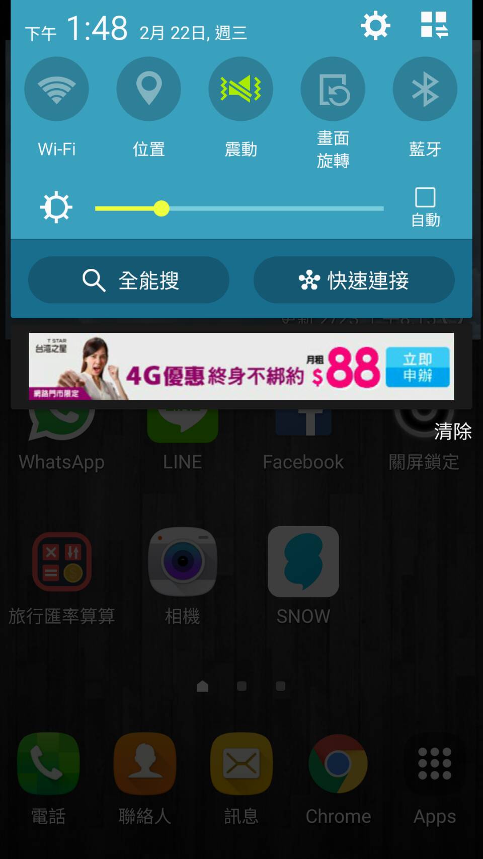 台灣之星 — 4G 月租 $88 宣傳 Android 推播畫面