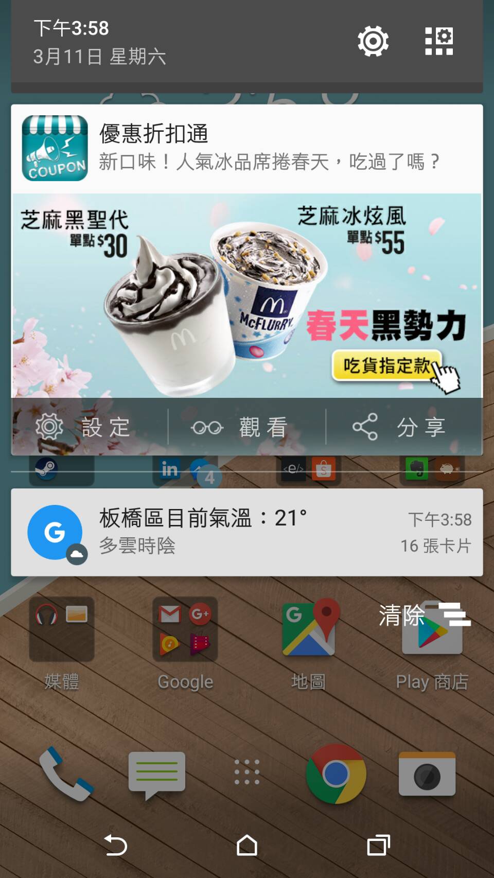 麥當勞冰炫風 Diamond PUSH 推播畫面
