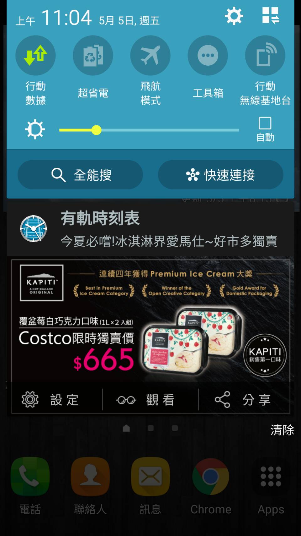 Kapiti Ice Cream Diamond PUSH 推播畫面