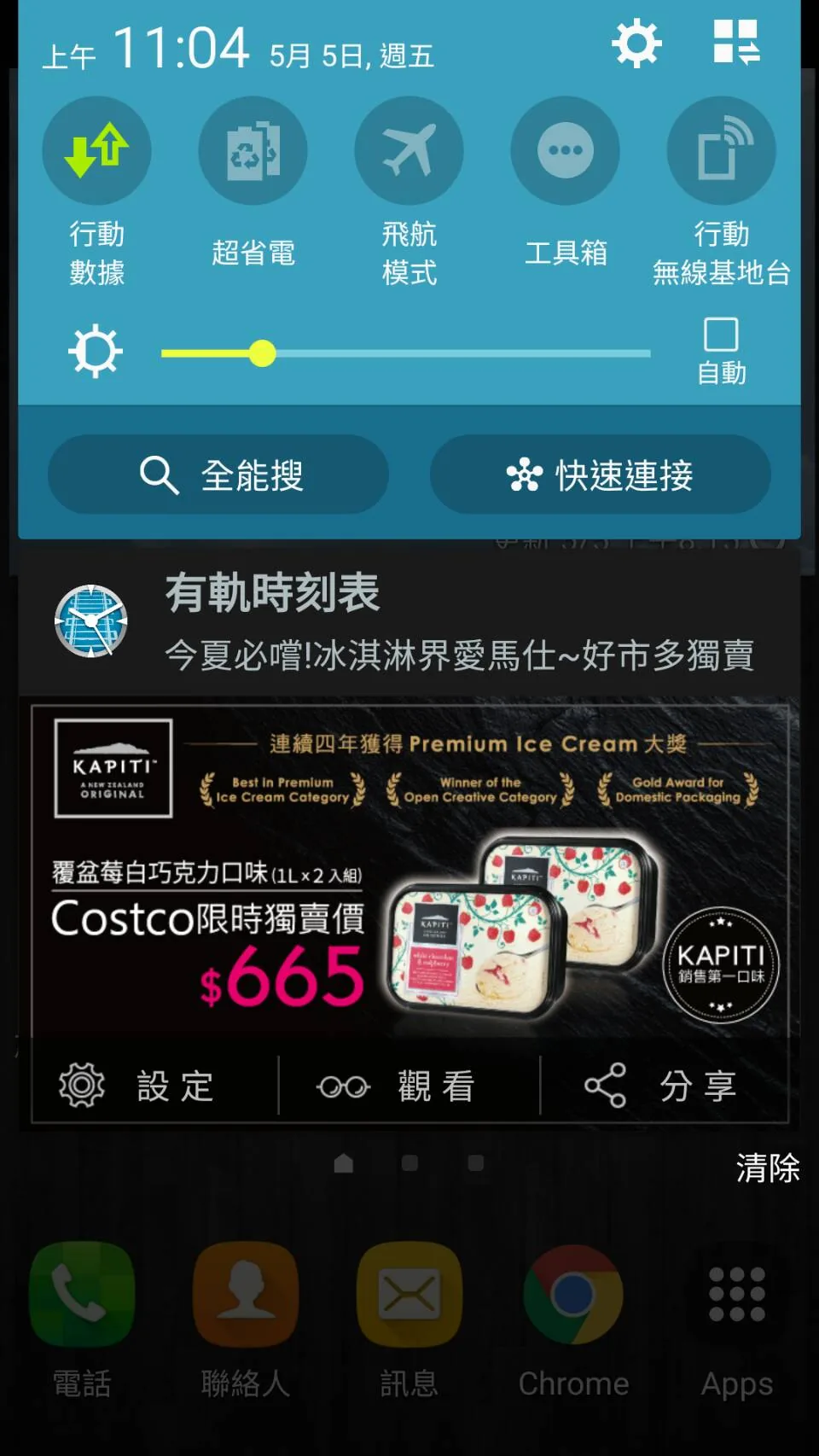 Kapiti Ice Cream Diamond PUSH 推播畫面
