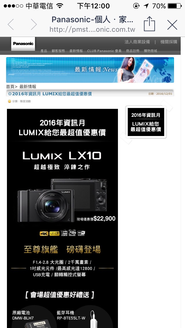 Panasonic LUMIX LX 活動頁（iOS 點擊後）