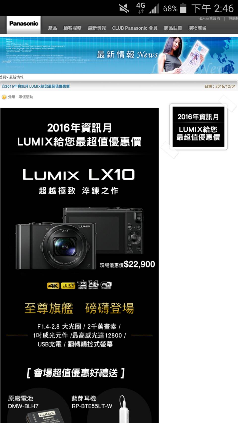 Panasonic LUMIX LX 活動頁（Android 點擊後）