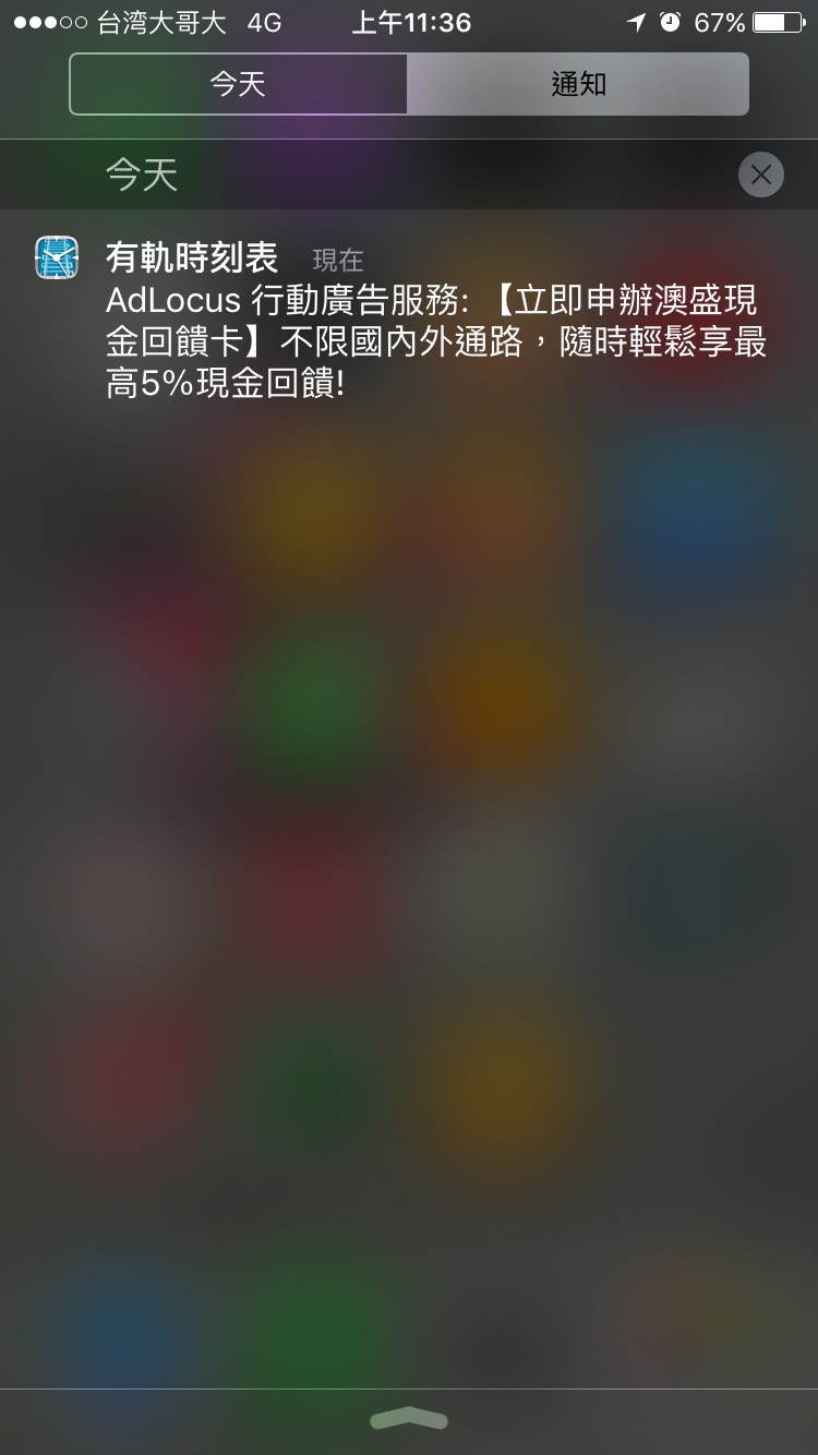 澳盛銀行 — 現金卡推廣 iOS 推播畫面