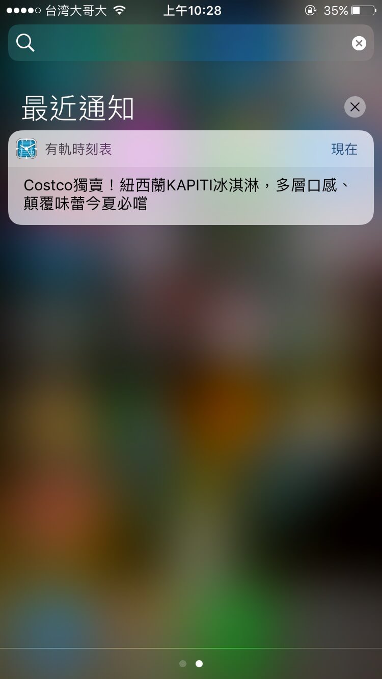 Kapiti Ice Cream iOS 推播畫面