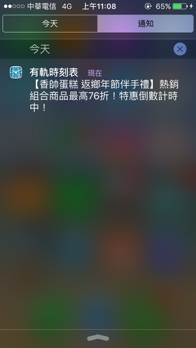 香帥蛋糕 iOS 推播畫面