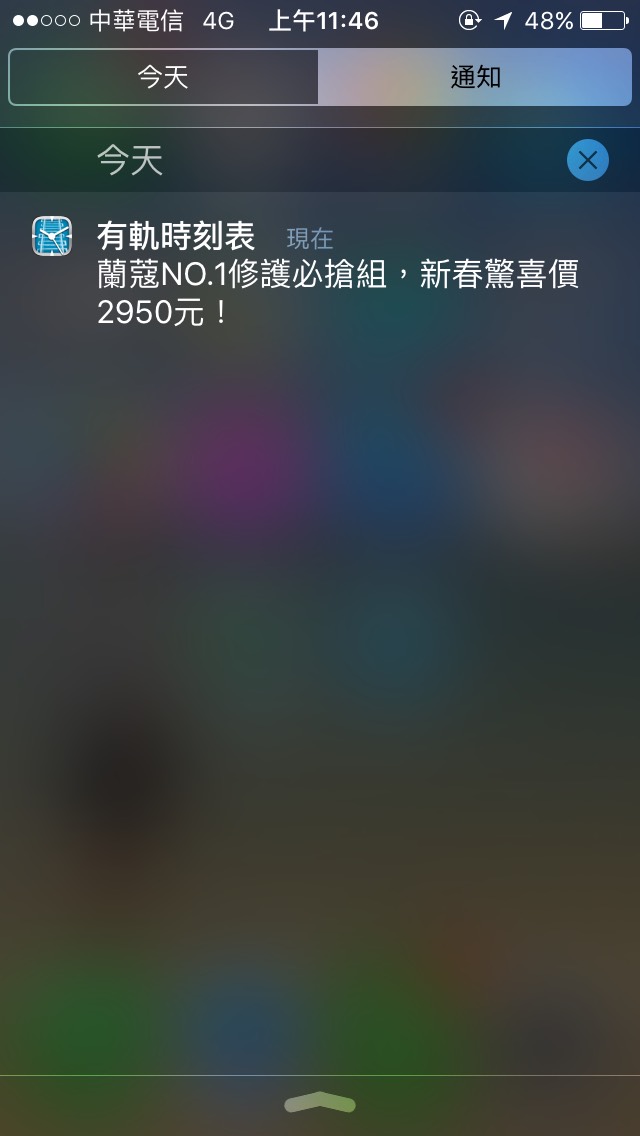 Lancôme iOS 推播畫面