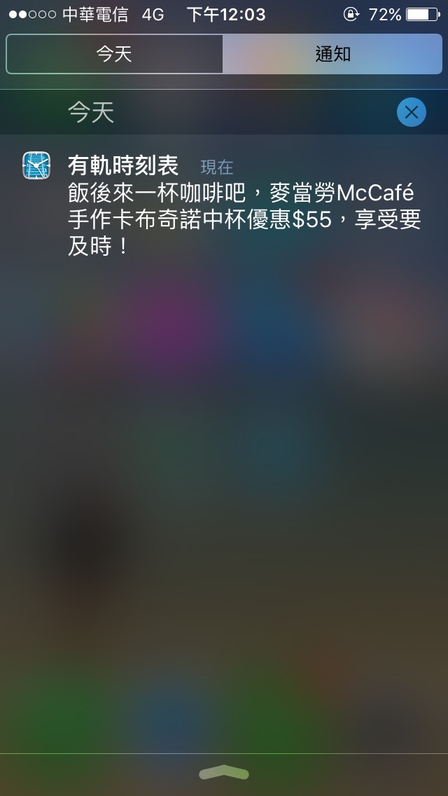 麥當勞McCafe iOS 推播畫面