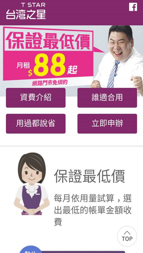 台灣之星 — 4G 月租 $88 宣傳 活動頁（iOS 點擊後）