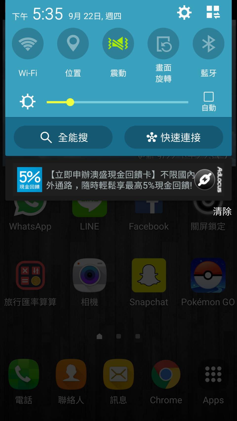 空中美語 — 空中家教推廣 Android 推播畫面