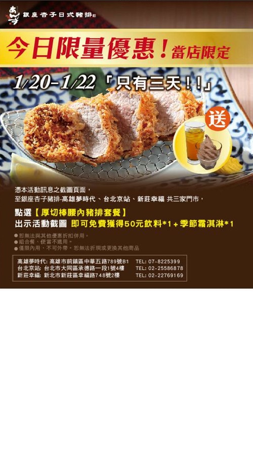 杏子豬排活動頁（Android 點擊後）