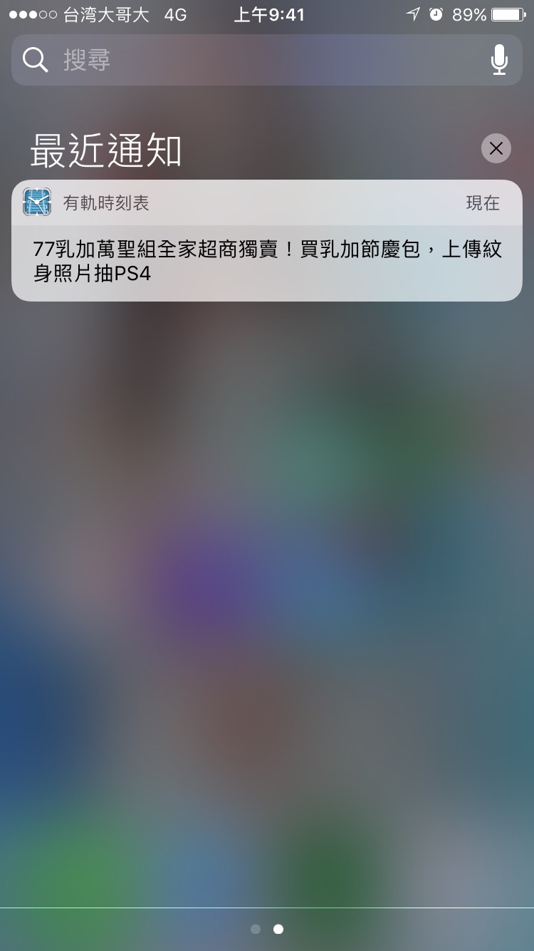 77乳加巧克力 iOS 推播畫面