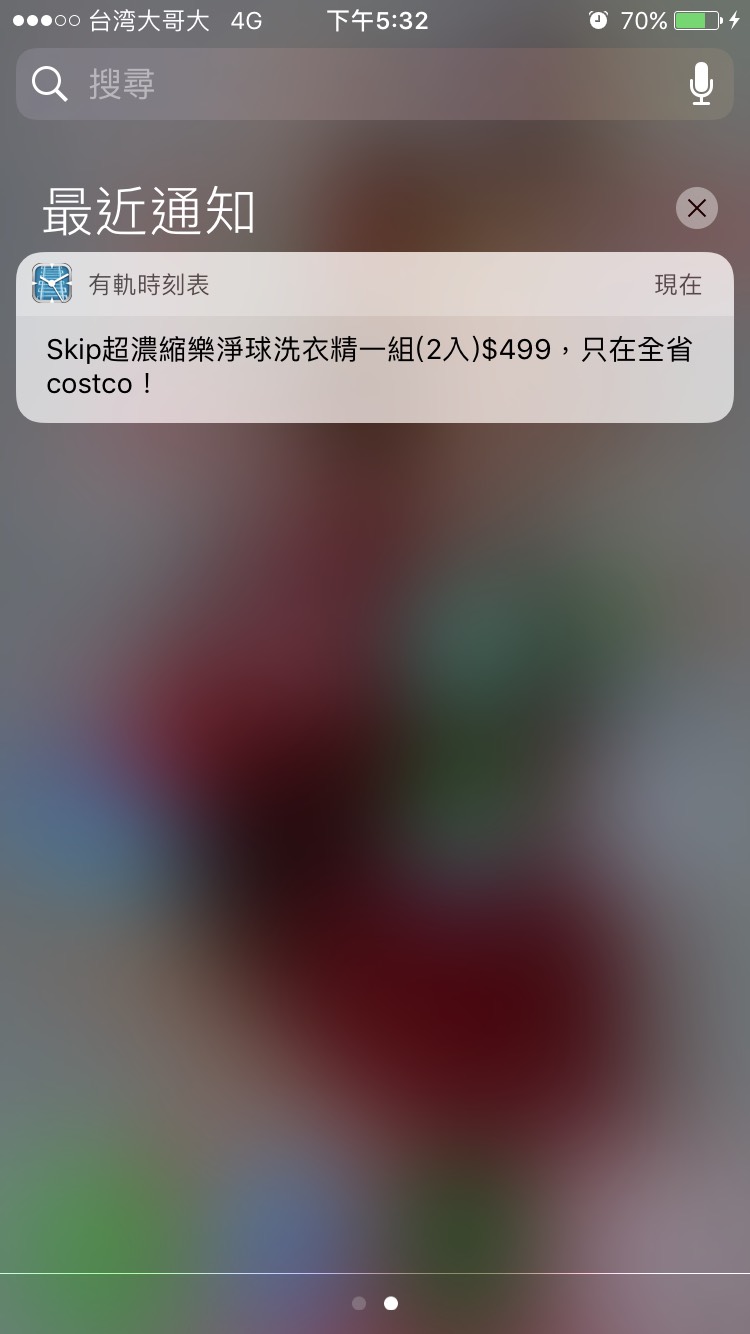 聯合利華 Skip × Costco 活動宣傳 iOS 推播畫面