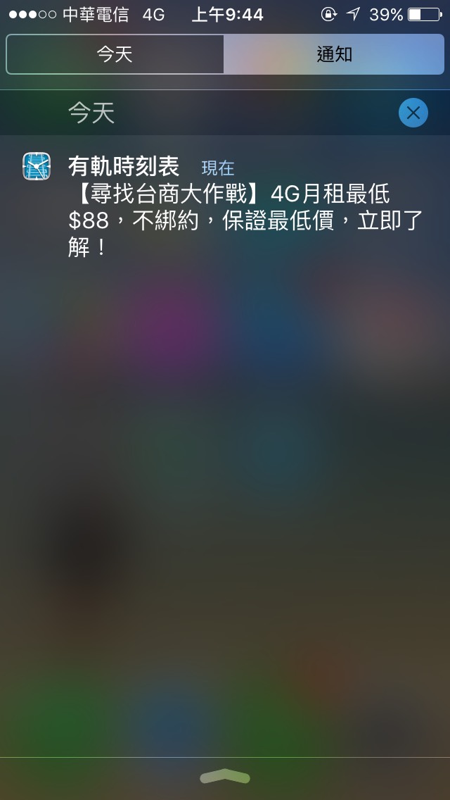 台灣之星 — 4G 月租 $88 宣傳 iOS 推播畫面
